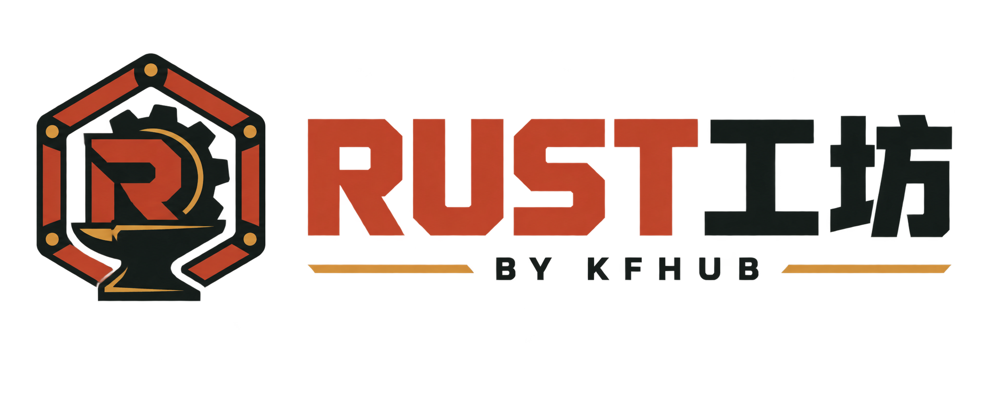 Rust工坊